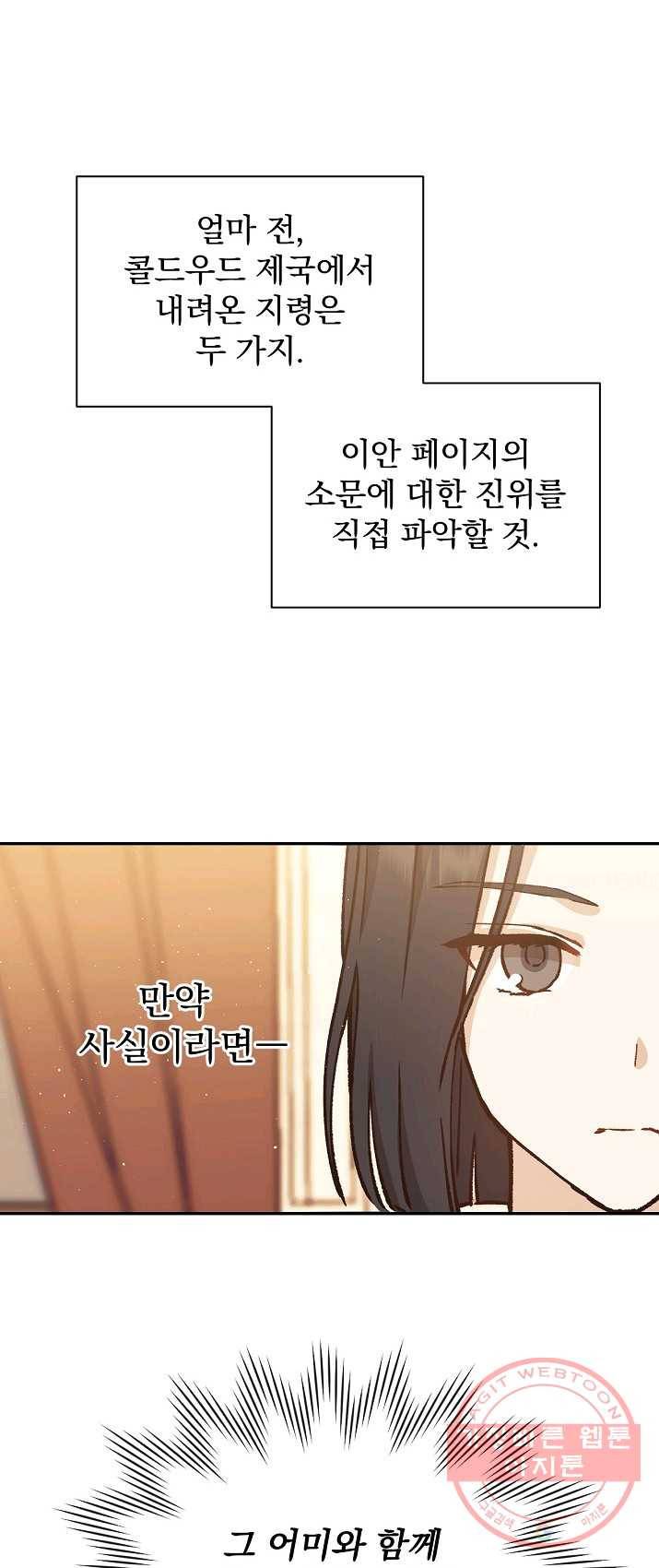 8클래스 마법사의 회귀 10화 28