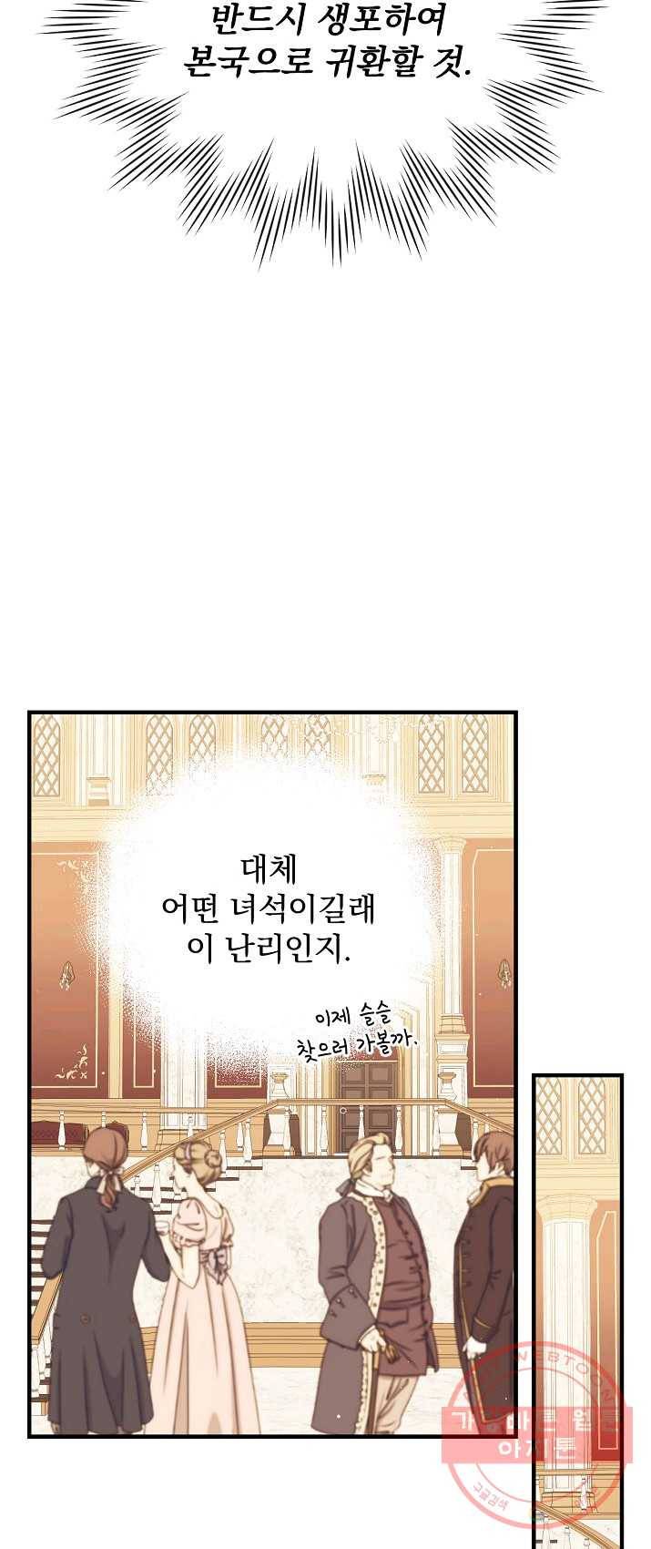 8클래스 마법사의 회귀 10화 29