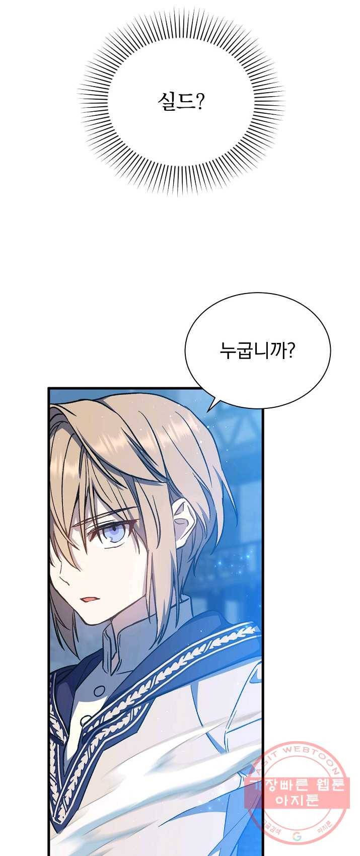 8클래스 마법사의 회귀 10화 36