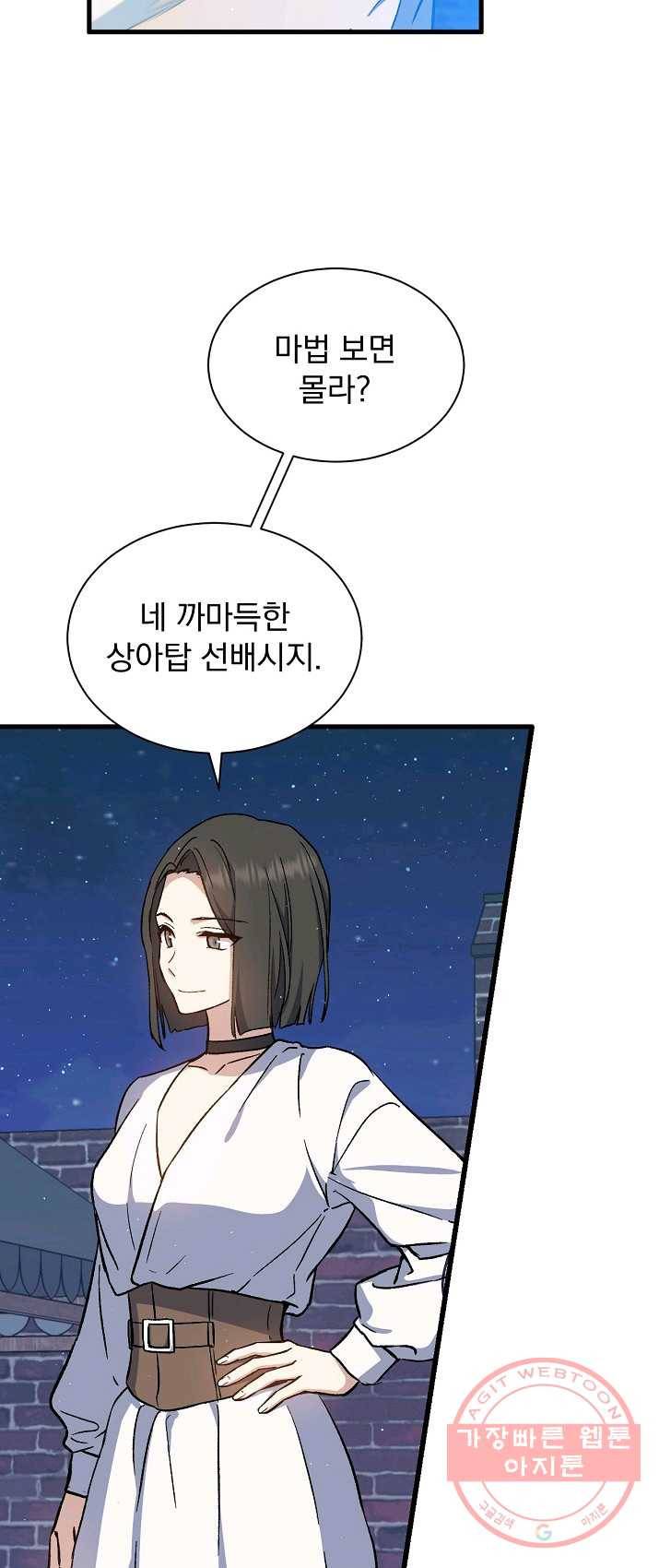 8클래스 마법사의 회귀 10화 37