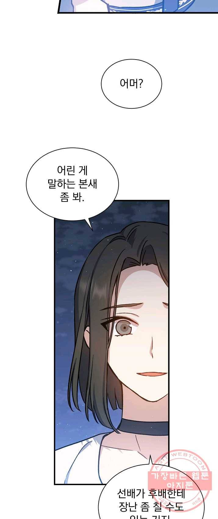 8클래스 마법사의 회귀 10화 39