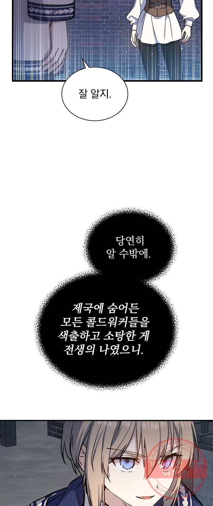 8클래스 마법사의 회귀 10화 43