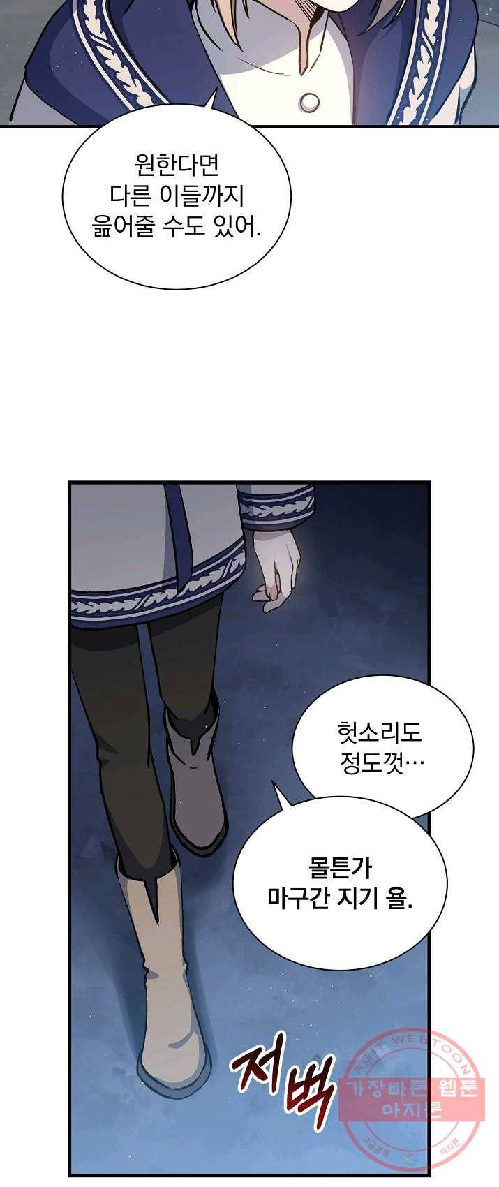 8클래스 마법사의 회귀 10화 44