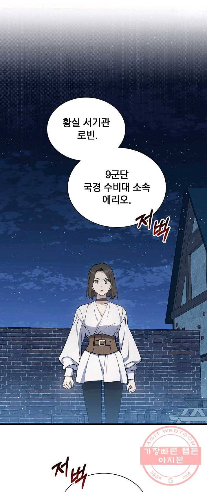 8클래스 마법사의 회귀 10화 45