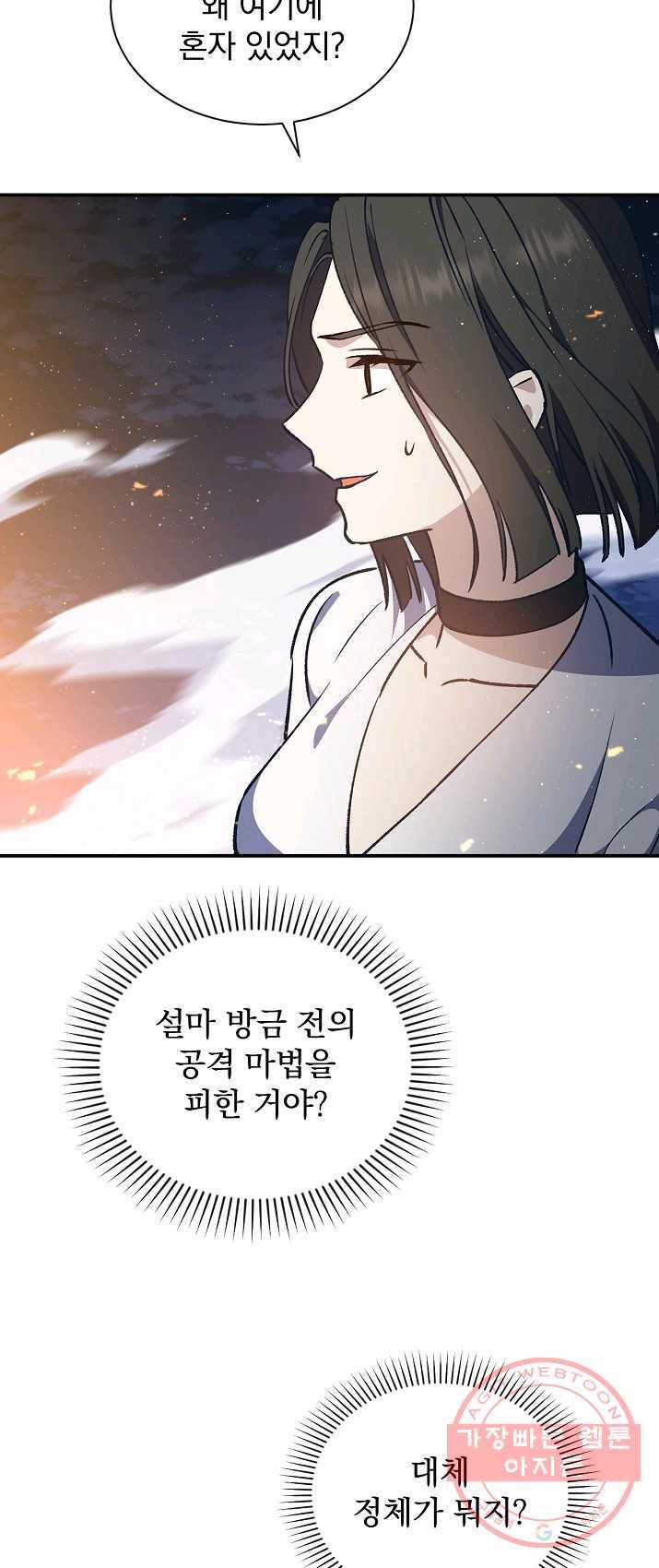8클래스 마법사의 회귀 10화 54