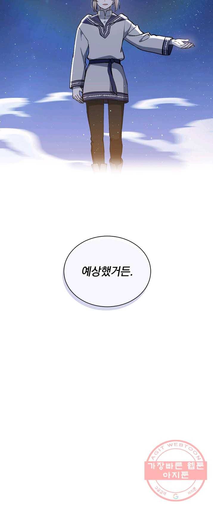 8클래스 마법사의 회귀 10화 59