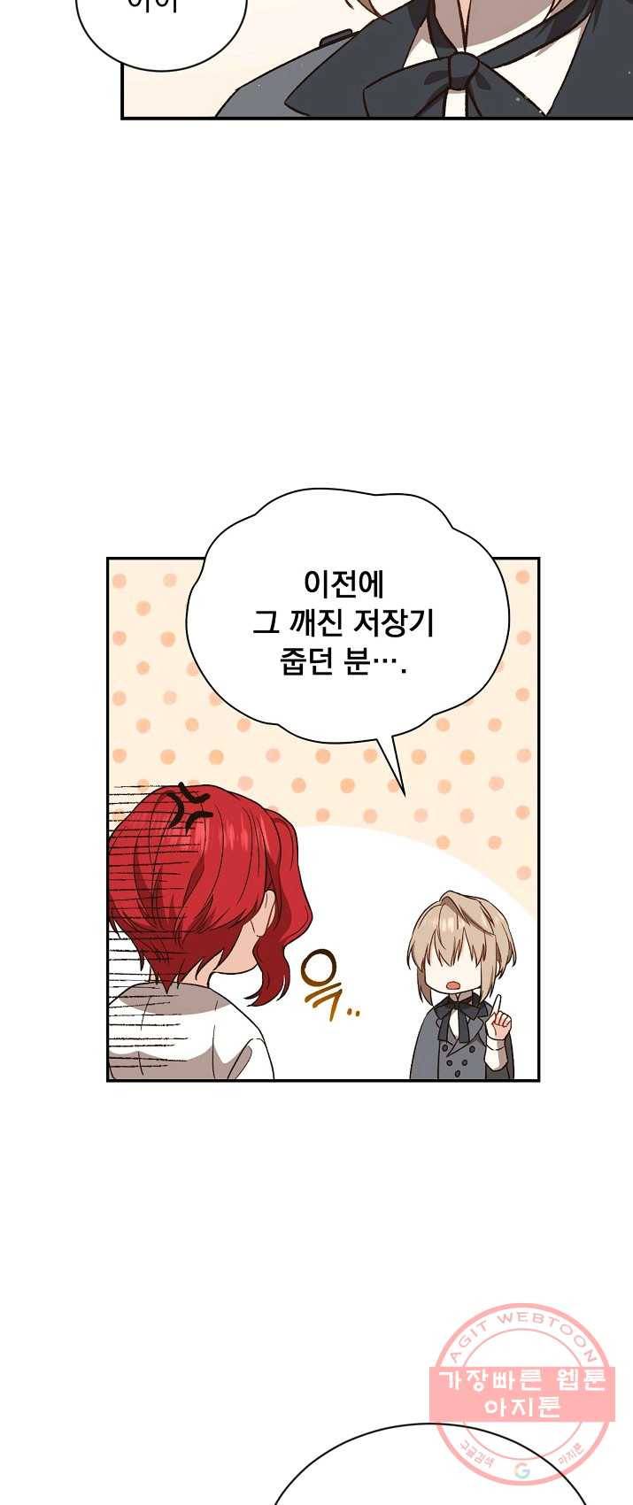 8클래스 마법사의 회귀 20화 3