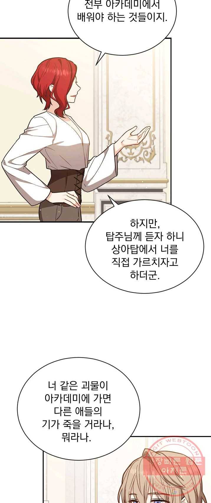 8클래스 마법사의 회귀 20화 6