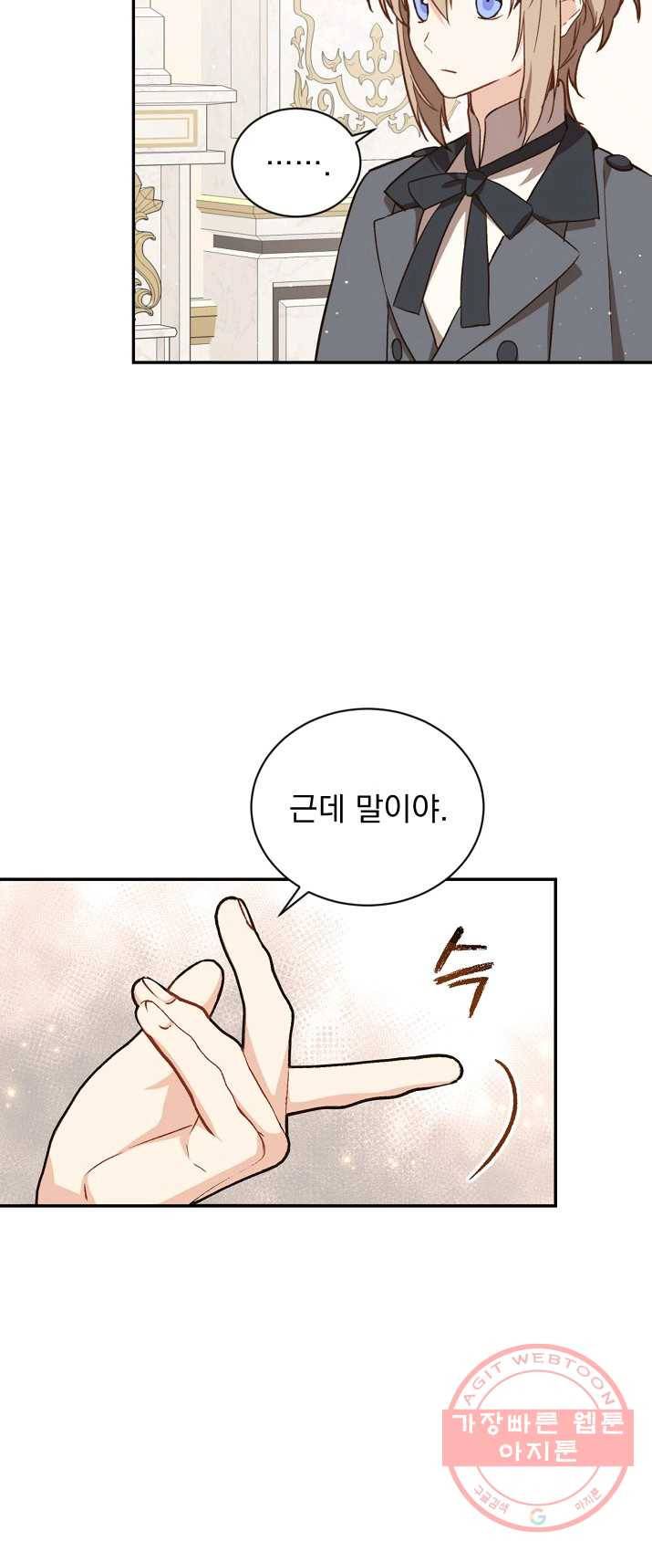 8클래스 마법사의 회귀 20화 7