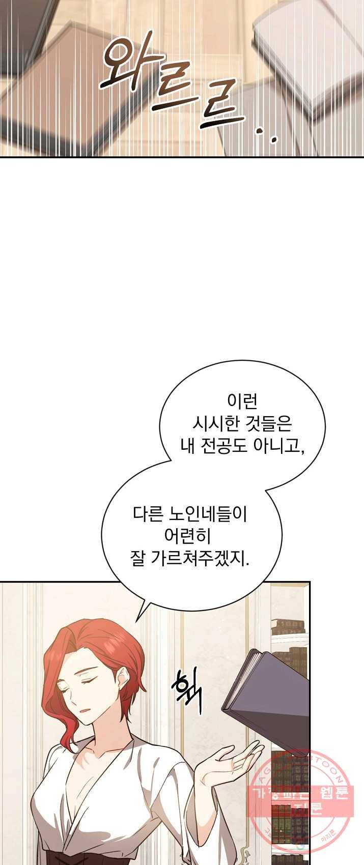 8클래스 마법사의 회귀 20화 12