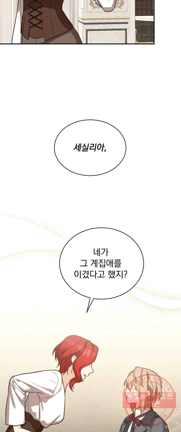 8클래스 마법사의 회귀 20화 13