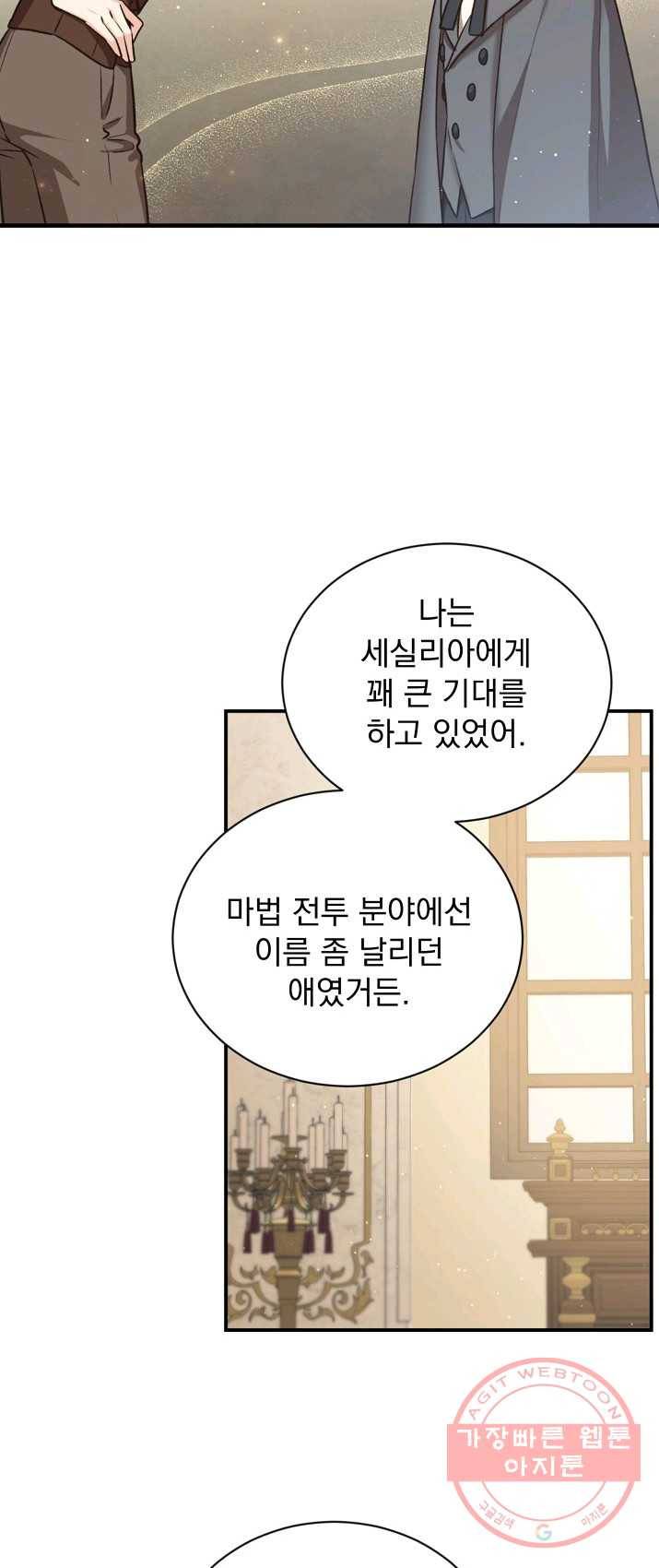 8클래스 마법사의 회귀 20화 14