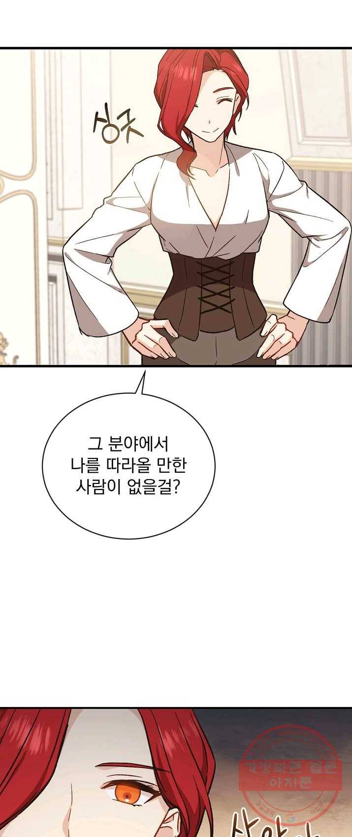 8클래스 마법사의 회귀 20화 22