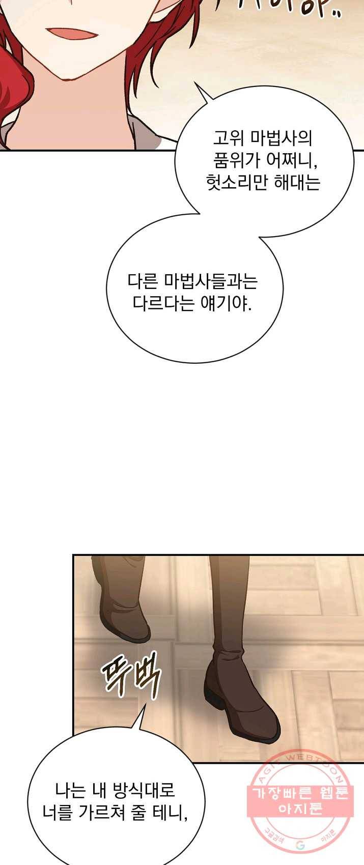 8클래스 마법사의 회귀 20화 23