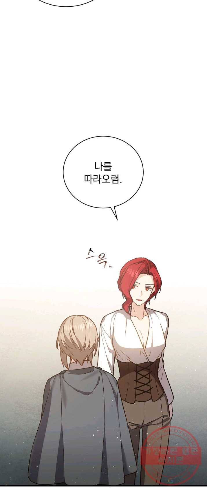 8클래스 마법사의 회귀 20화 24