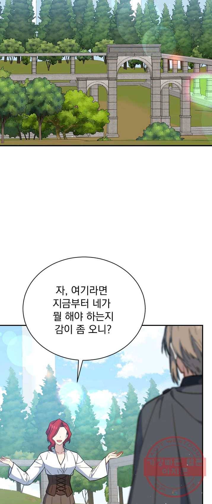 8클래스 마법사의 회귀 20화 27