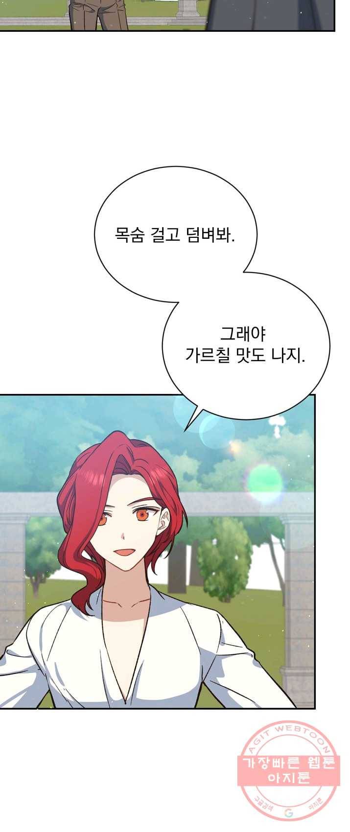 8클래스 마법사의 회귀 20화 28
