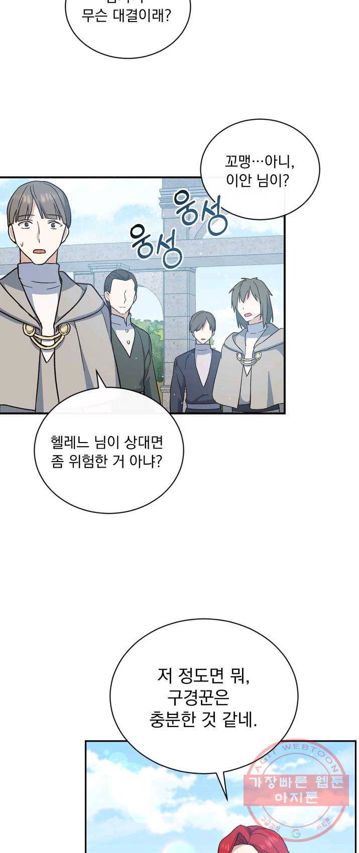 8클래스 마법사의 회귀 20화 32