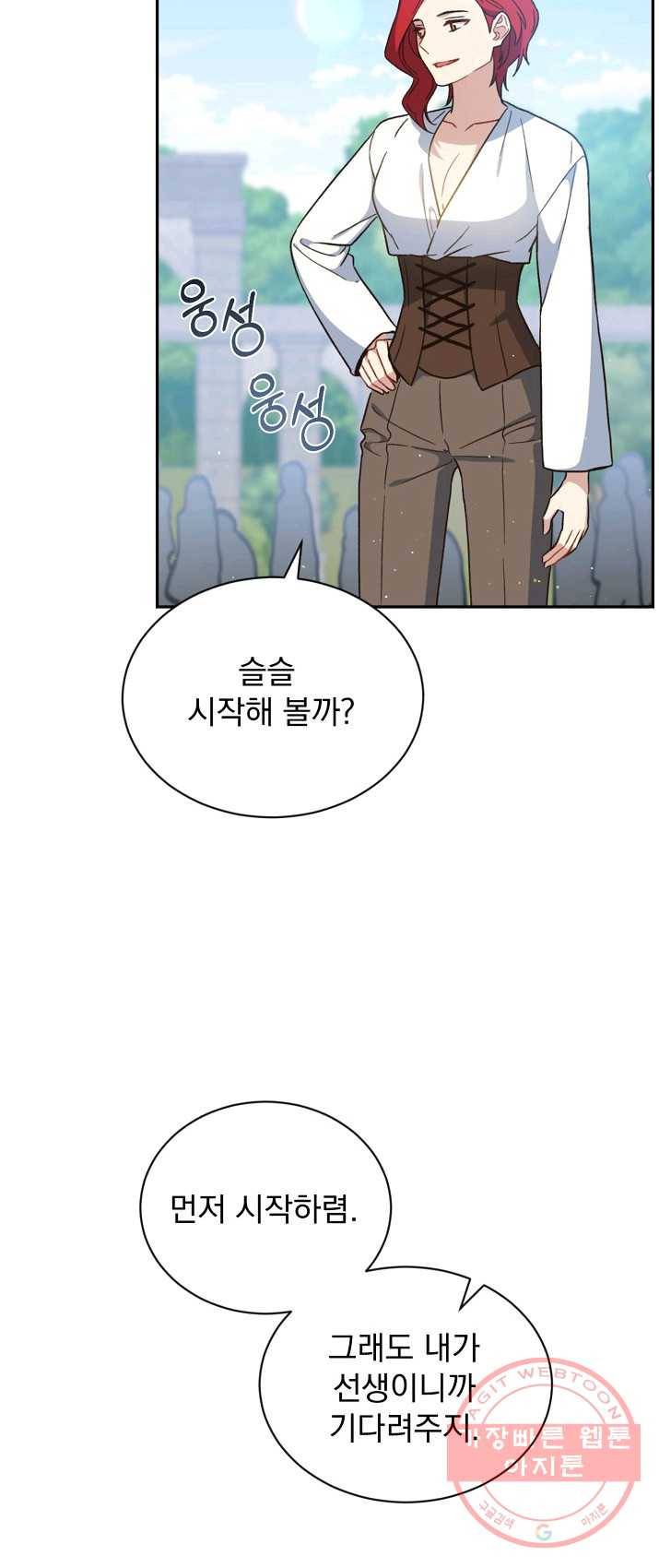 8클래스 마법사의 회귀 20화 33