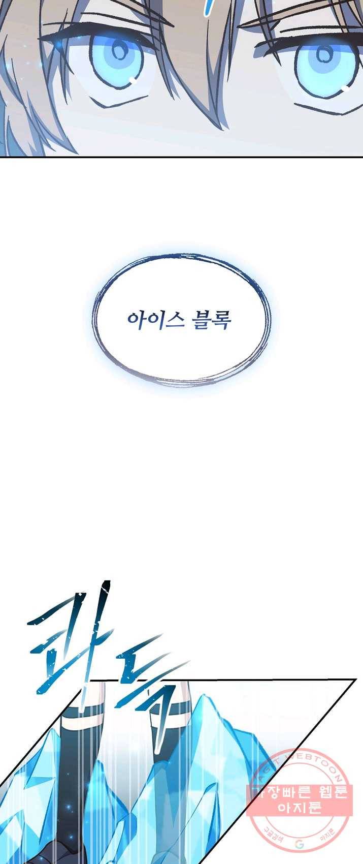 8클래스 마법사의 회귀 20화 42