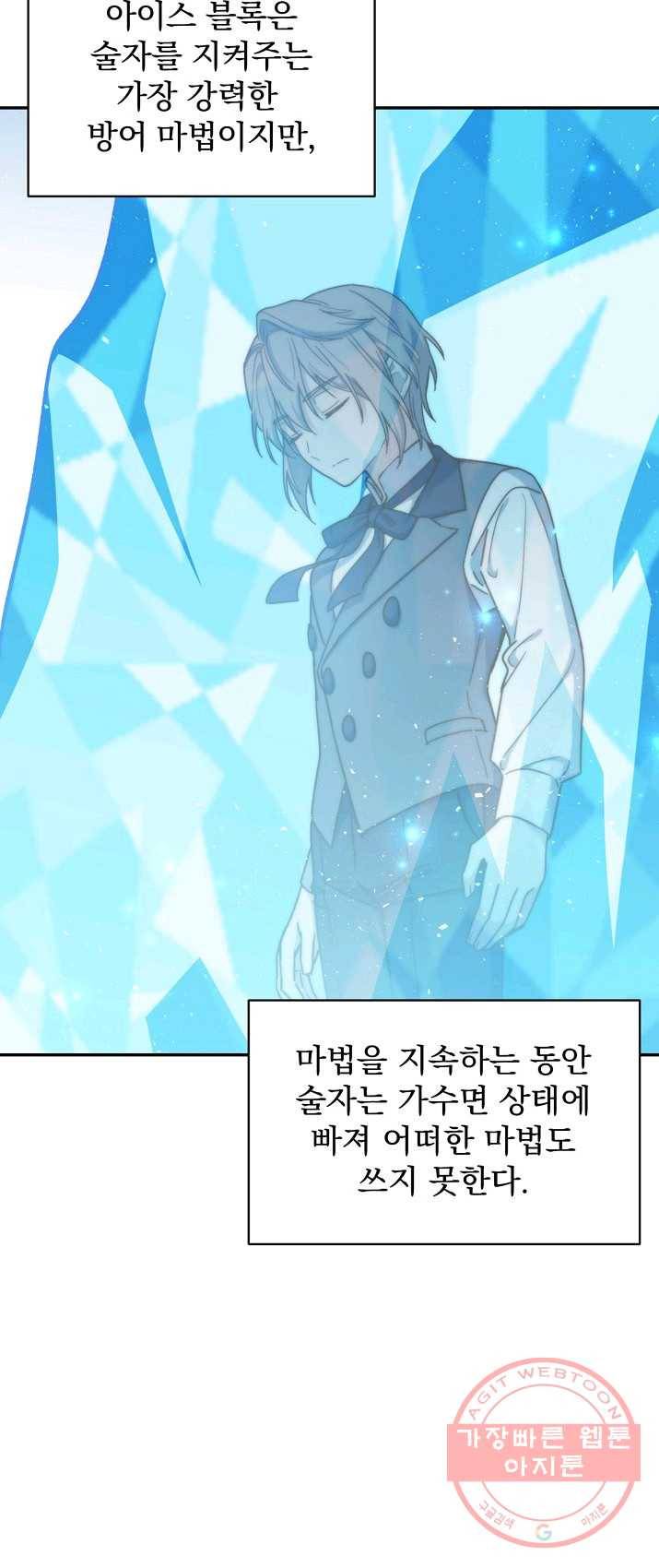 8클래스 마법사의 회귀 20화 47