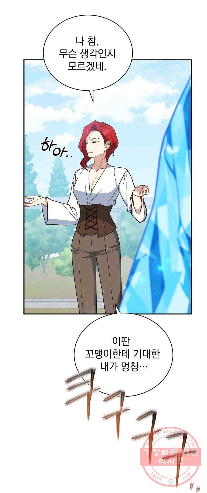 8클래스 마법사의 회귀 20화 48