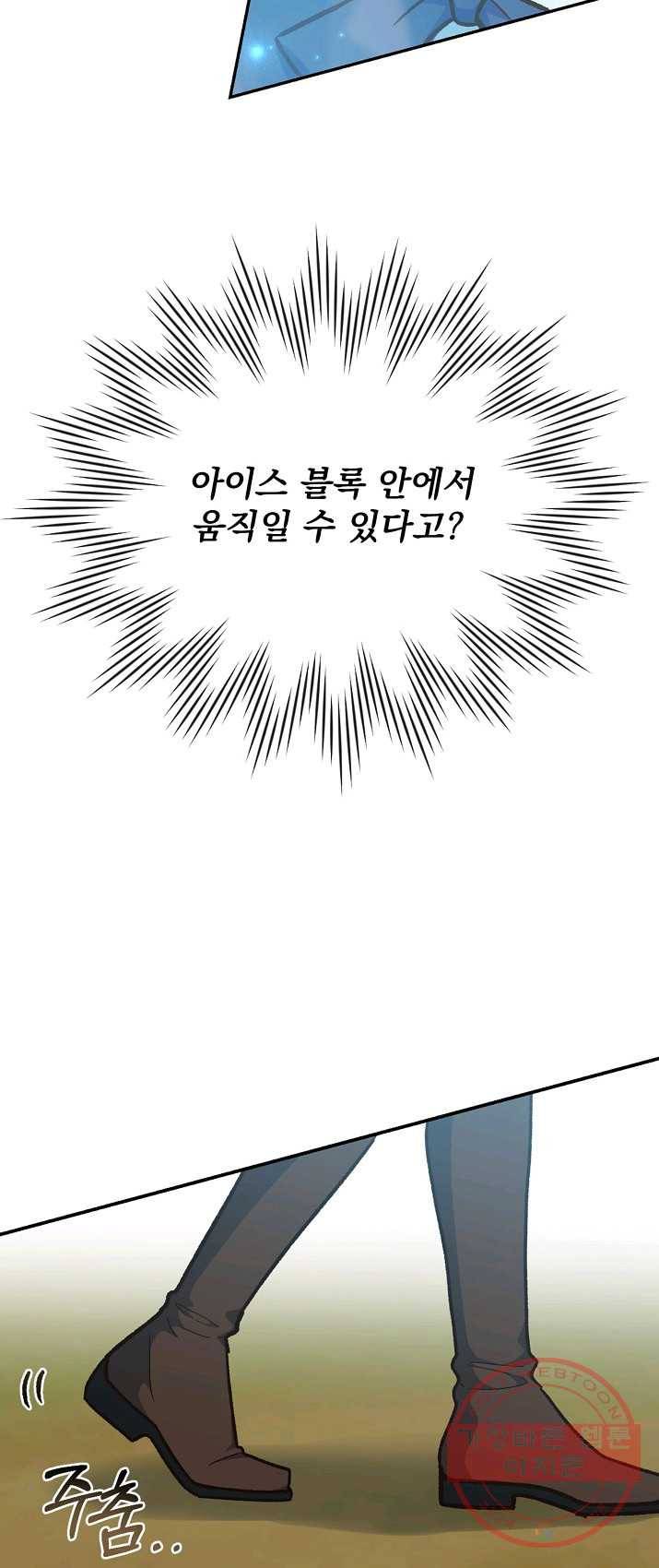 8클래스 마법사의 회귀 20화 53