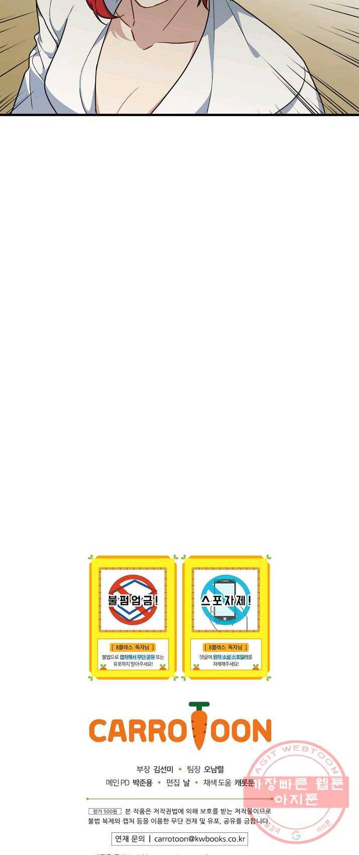 8클래스 마법사의 회귀 20화 56