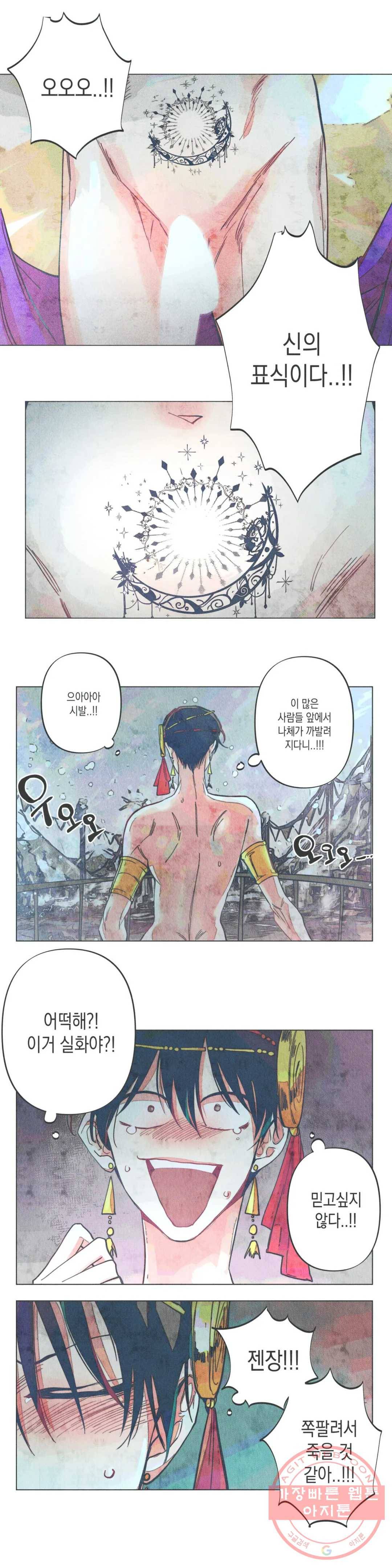 구원하는 법 참 쉽습니다 5화 신이 되는 법 참 쉽습니다 (5) 1