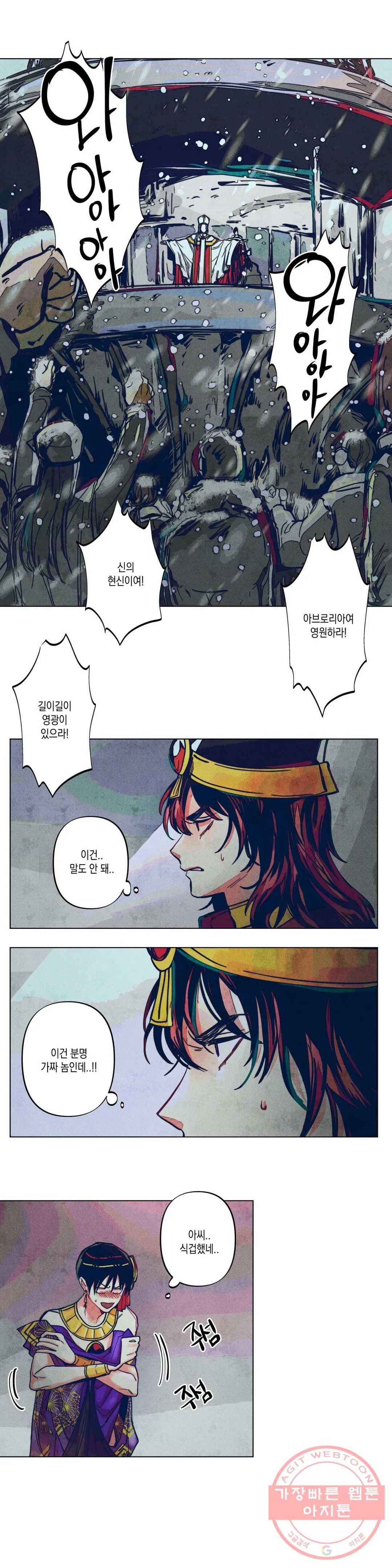 구원하는 법 참 쉽습니다 5화 신이 되는 법 참 쉽습니다 (5) 6