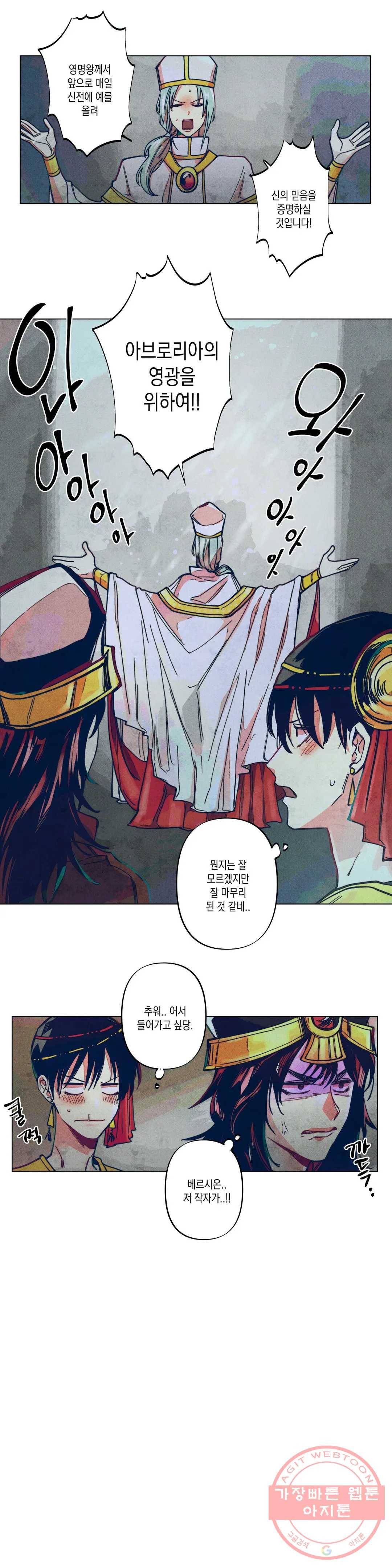 구원하는 법 참 쉽습니다 5화 신이 되는 법 참 쉽습니다 (5) 7
