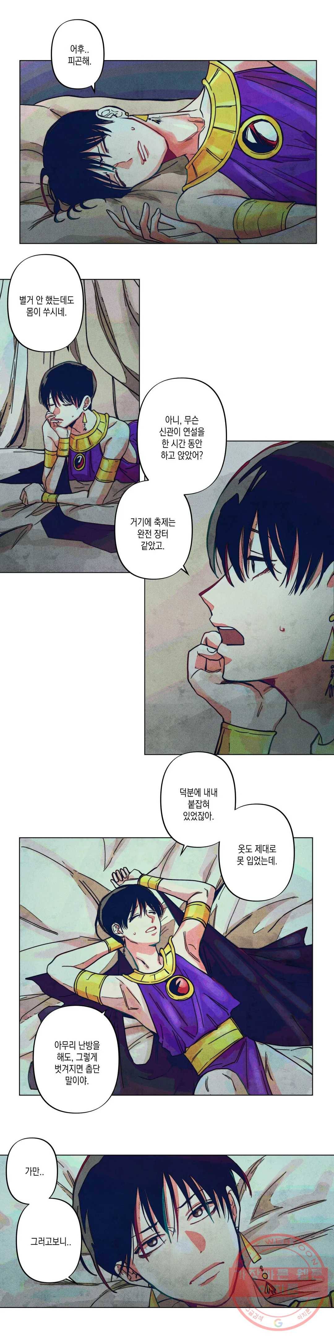구원하는 법 참 쉽습니다 5화 신이 되는 법 참 쉽습니다 (5) 9