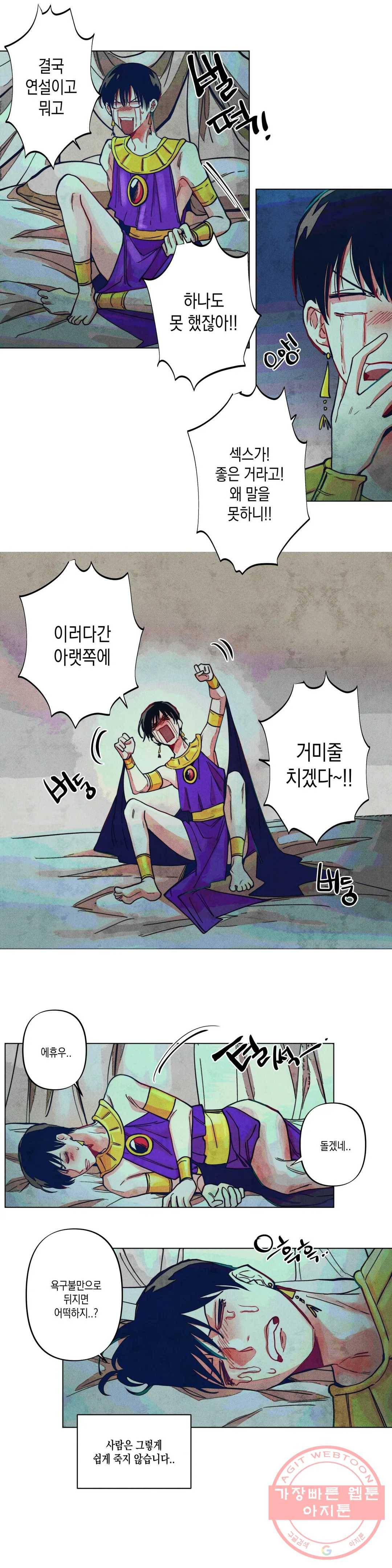 구원하는 법 참 쉽습니다 5화 신이 되는 법 참 쉽습니다 (5) 10