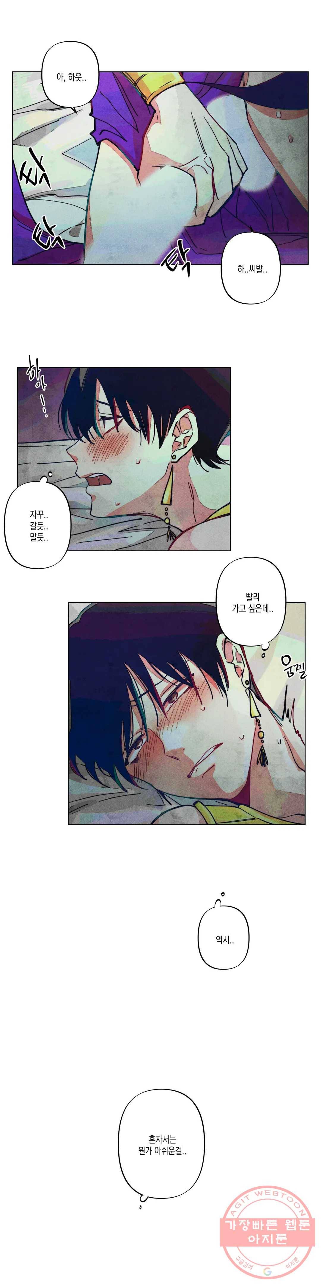구원하는 법 참 쉽습니다 5화 신이 되는 법 참 쉽습니다 (5) 14