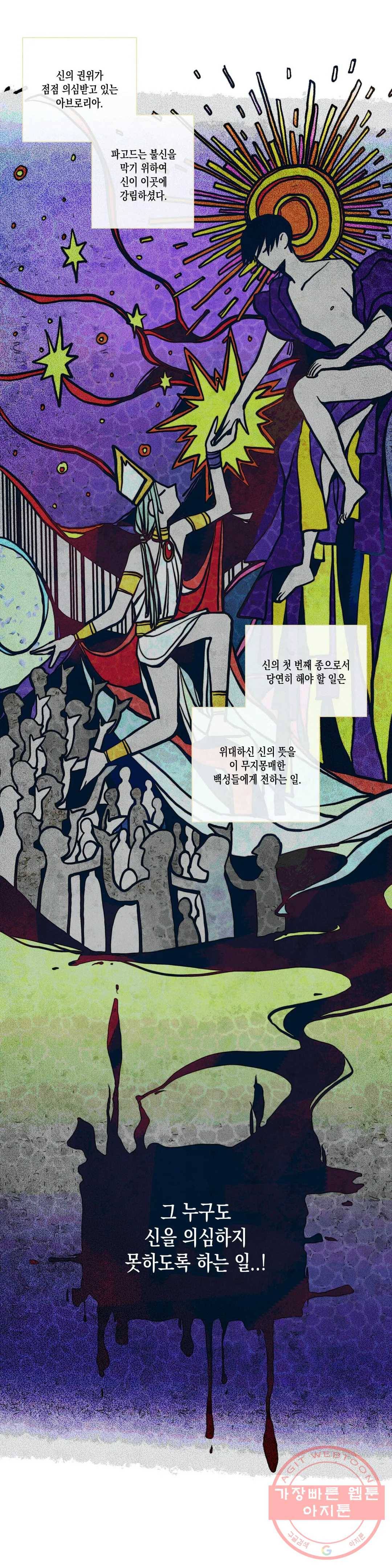 구원하는 법 참 쉽습니다 5화 신이 되는 법 참 쉽습니다 (5) 16