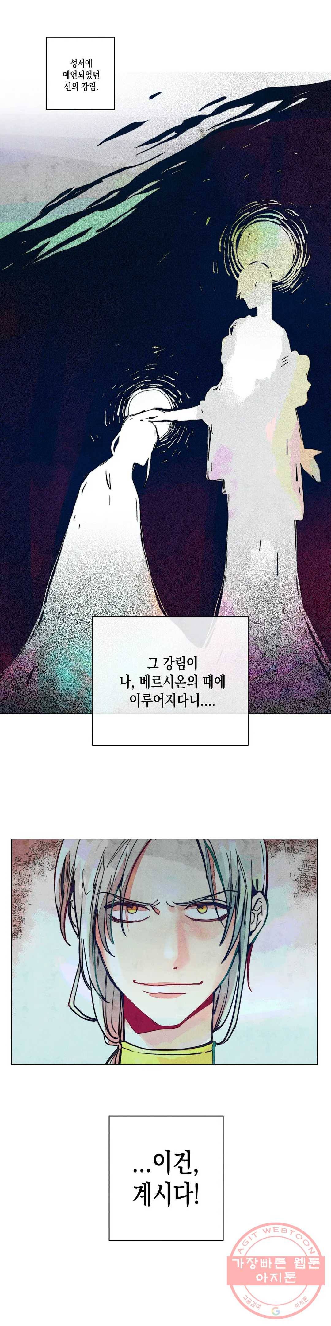 구원하는 법 참 쉽습니다 5화 신이 되는 법 참 쉽습니다 (5) 17