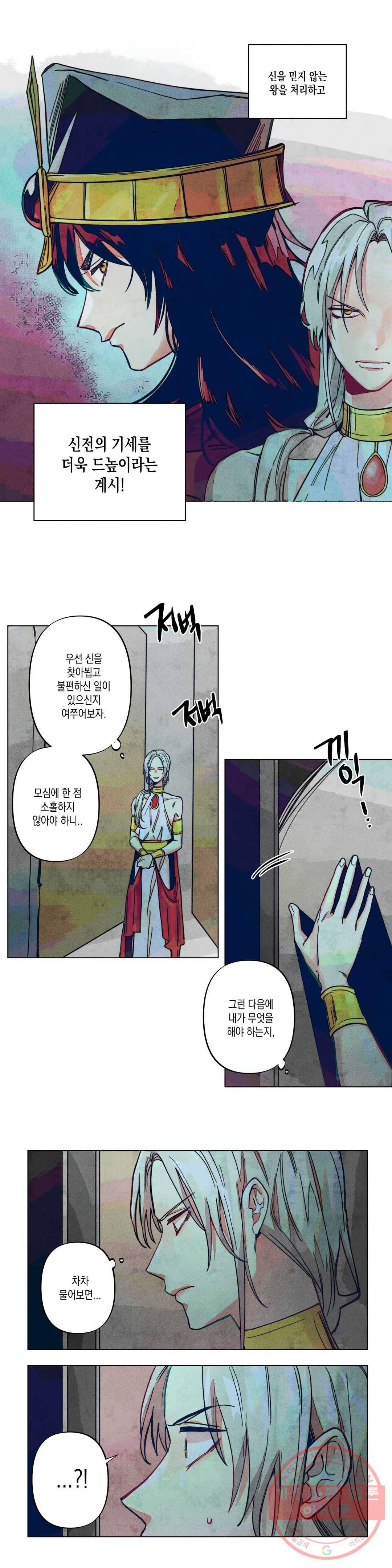구원하는 법 참 쉽습니다 5화 신이 되는 법 참 쉽습니다 (5) 18