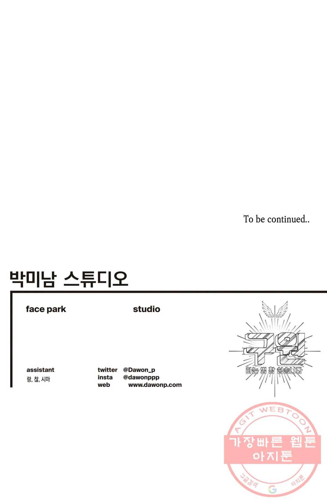 구원하는 법 참 쉽습니다 5화 신이 되는 법 참 쉽습니다 (5) 20