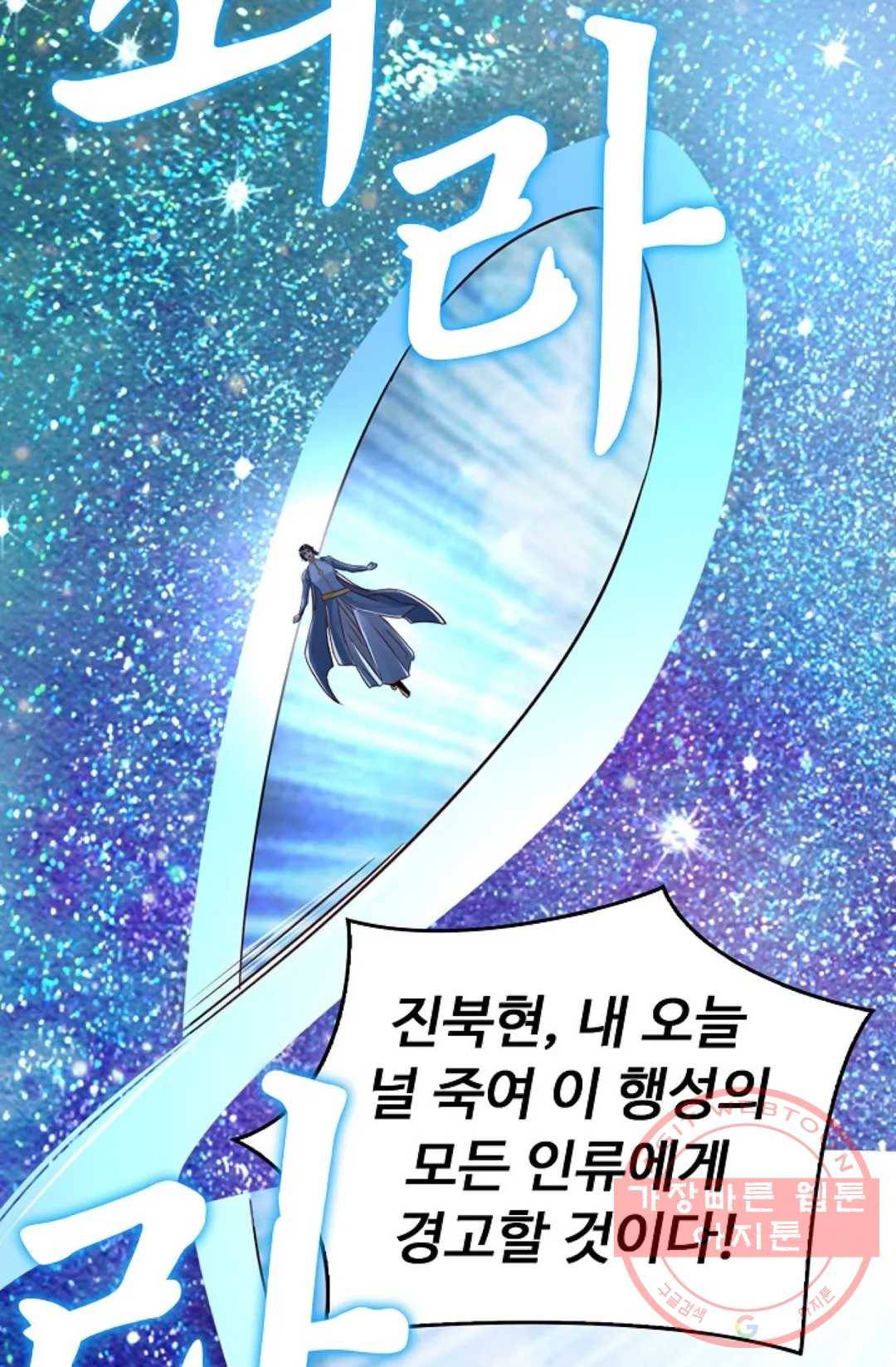 Retry: 다시 한번 최강 신선으로 476화 3