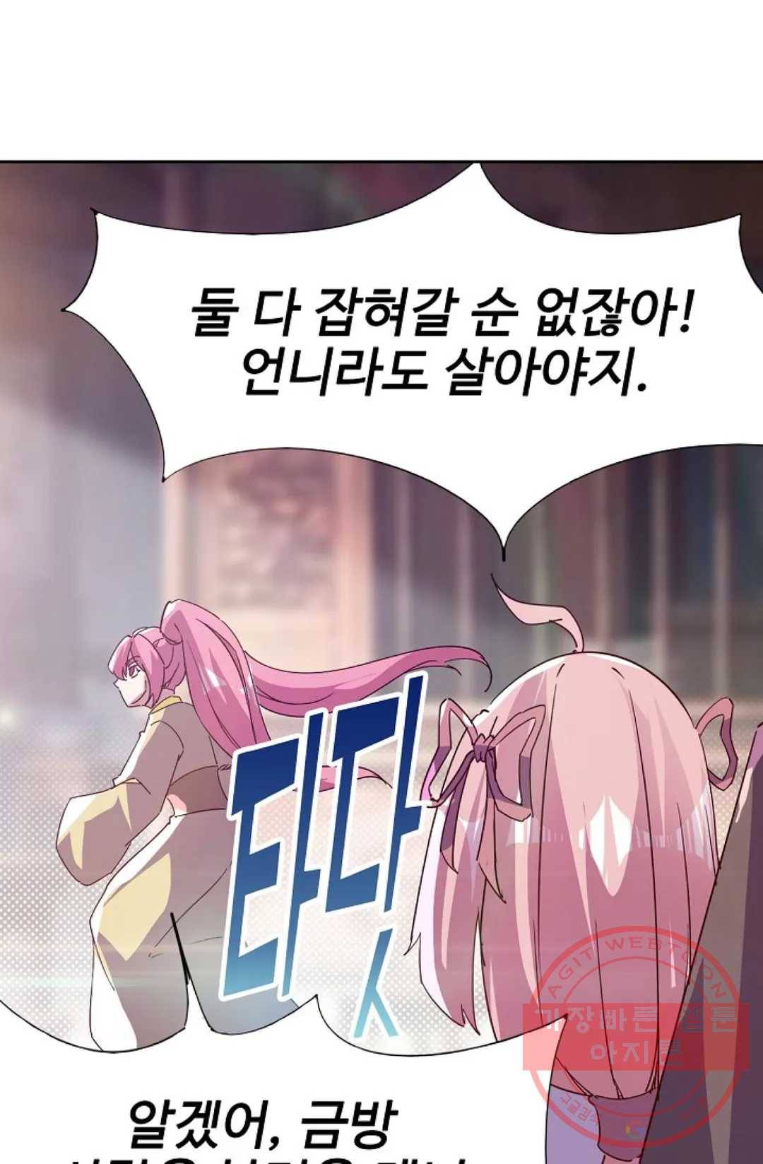 적소신검 90화 4
