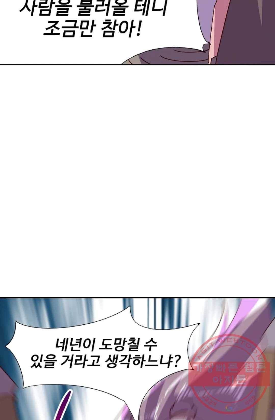 적소신검 90화 5