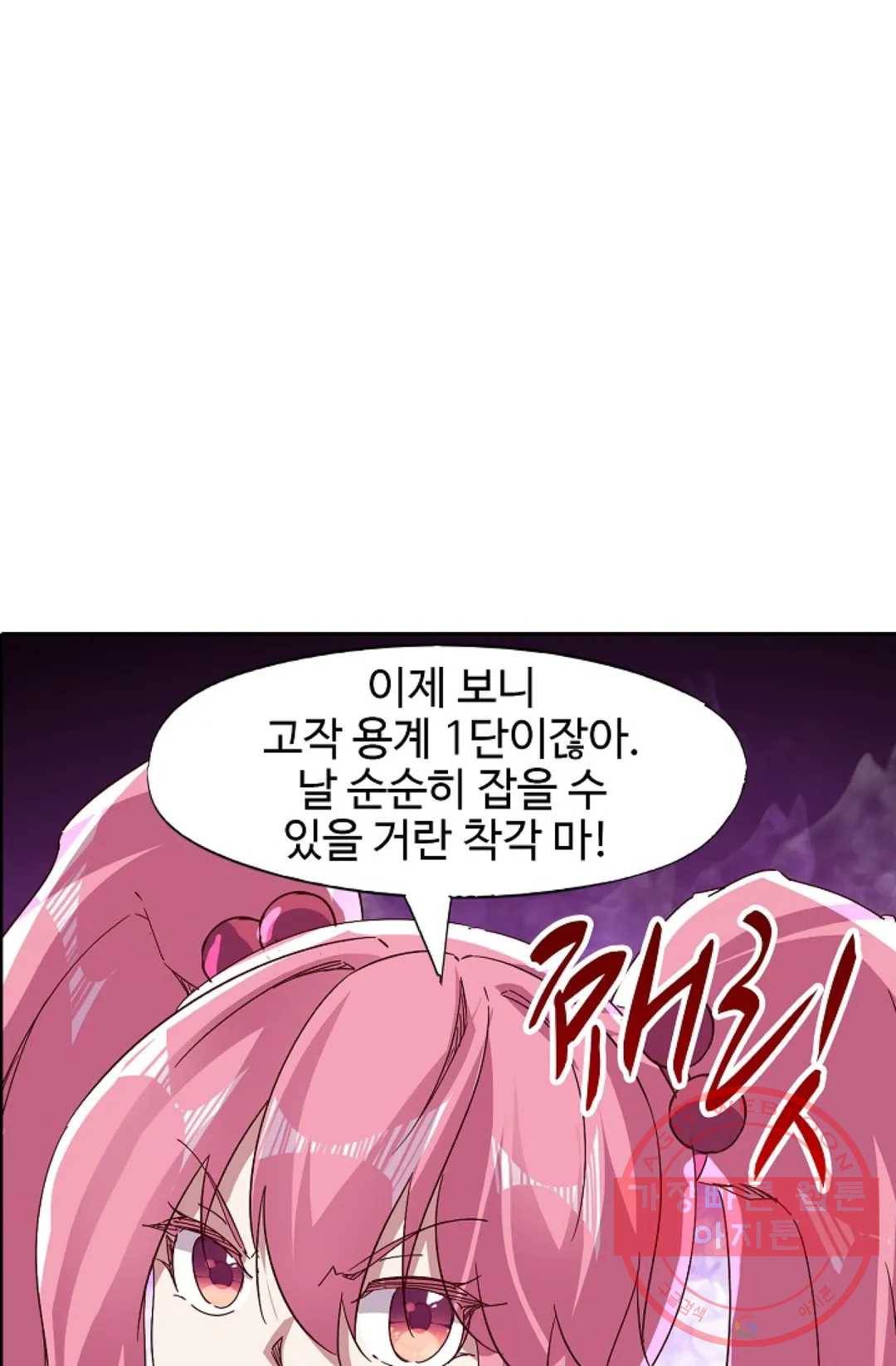 적소신검 90화 7