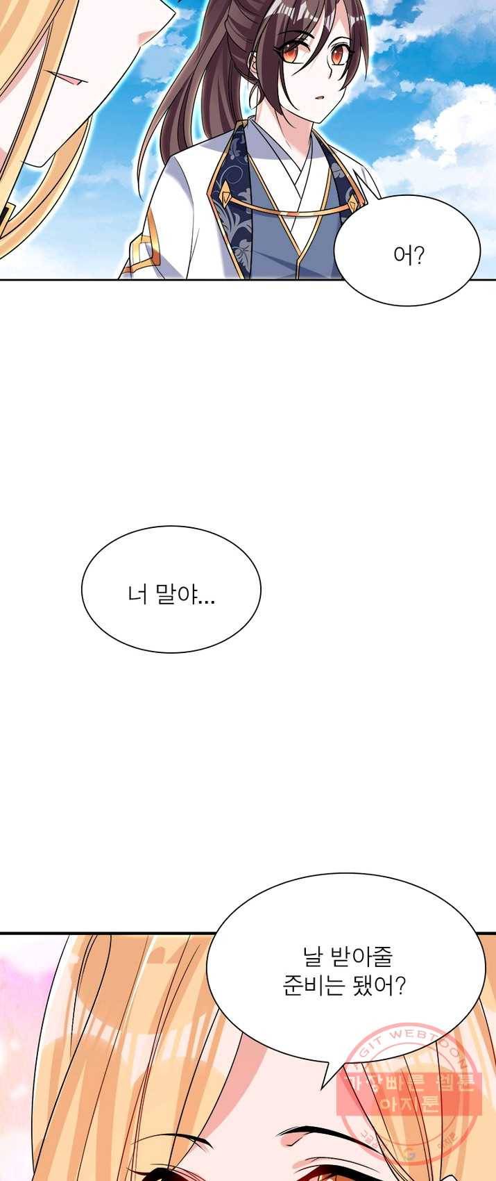 강신전기 59화 3