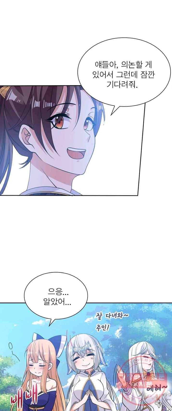 강신전기 59화 7