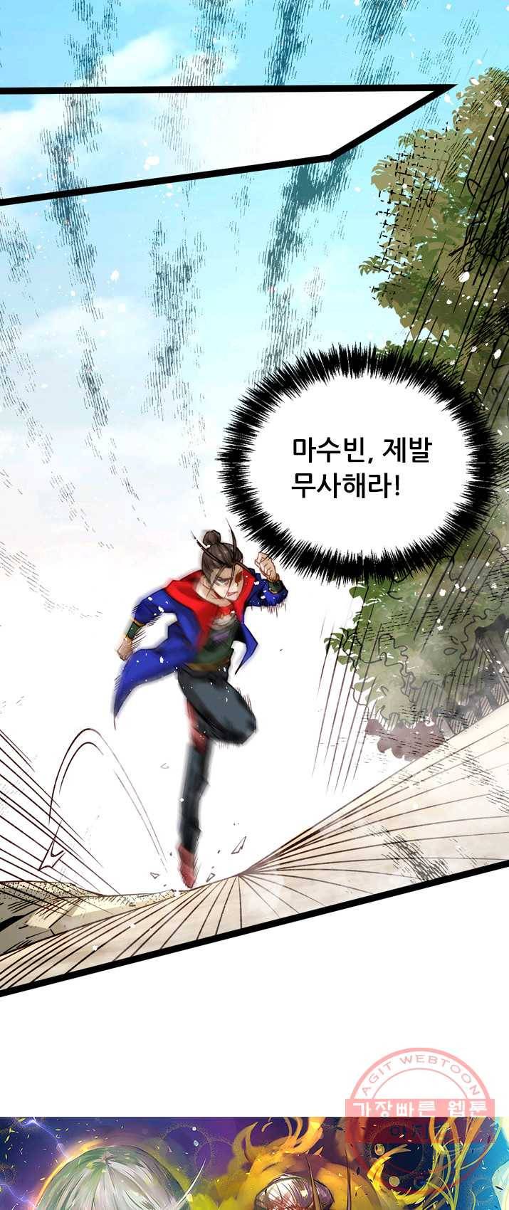 만능왕:125화 2