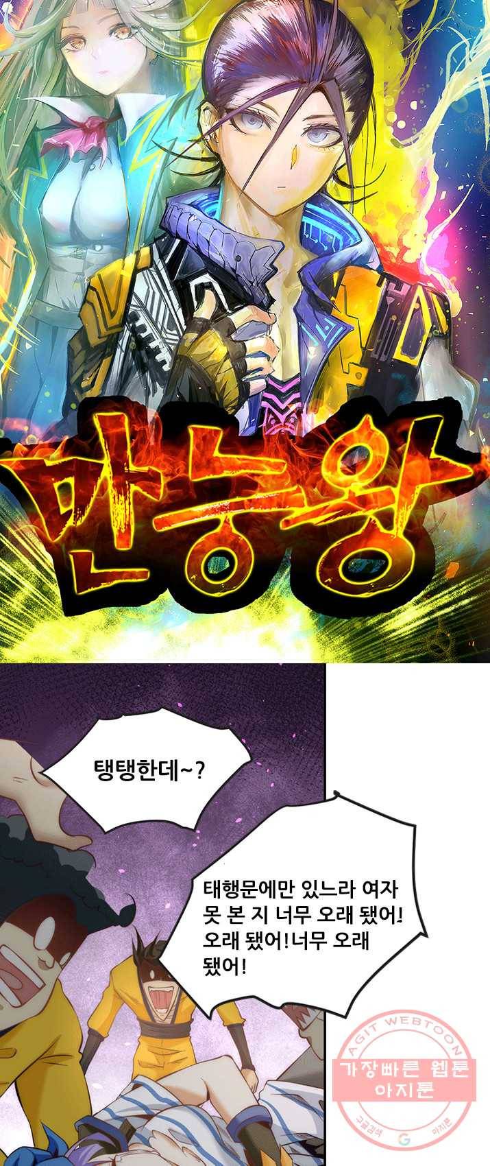 만능왕:125화 3