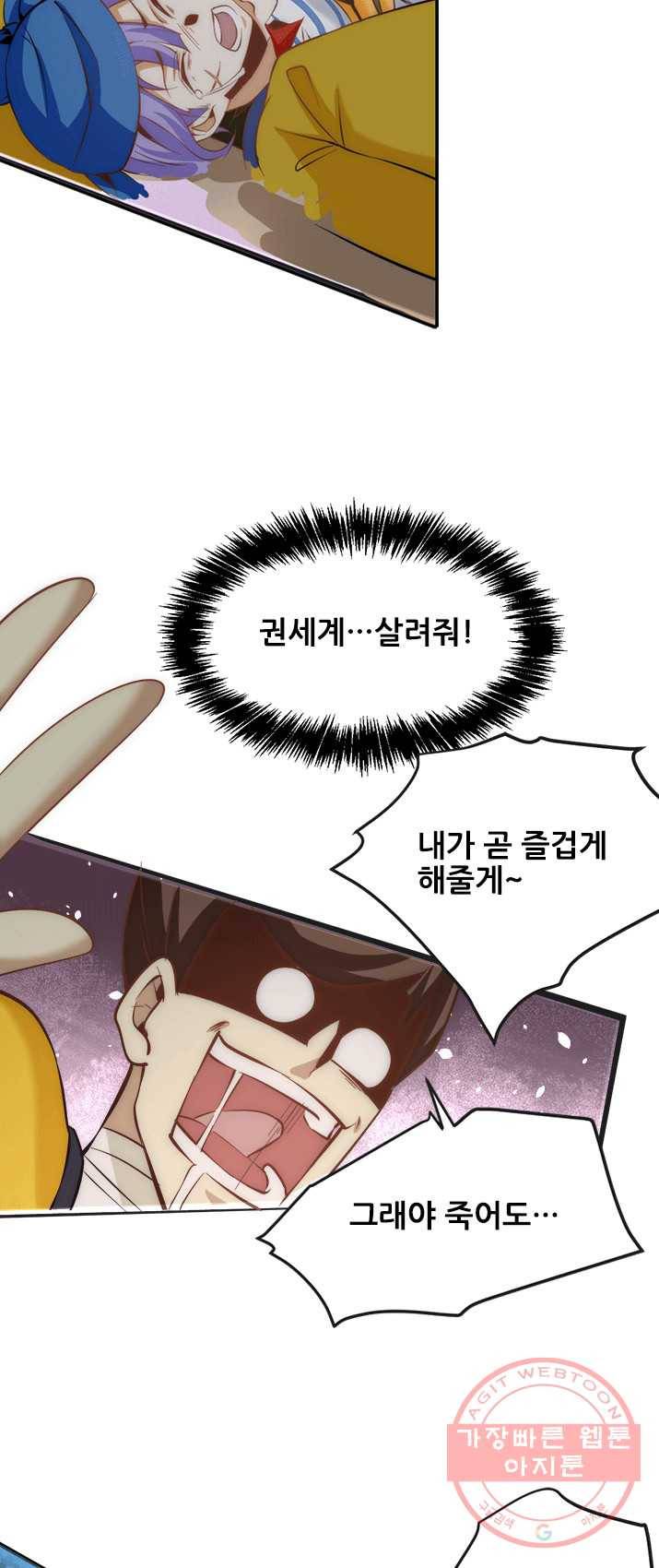 만능왕:125화 4
