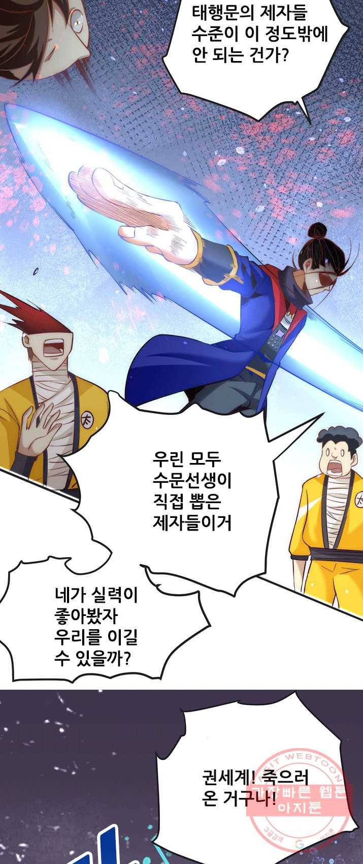 만능왕:125화 6