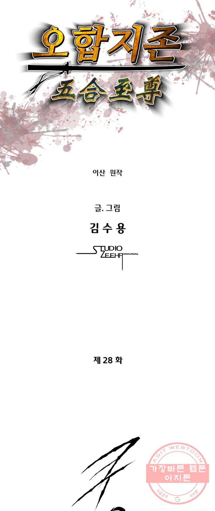 오합지존 28화 4