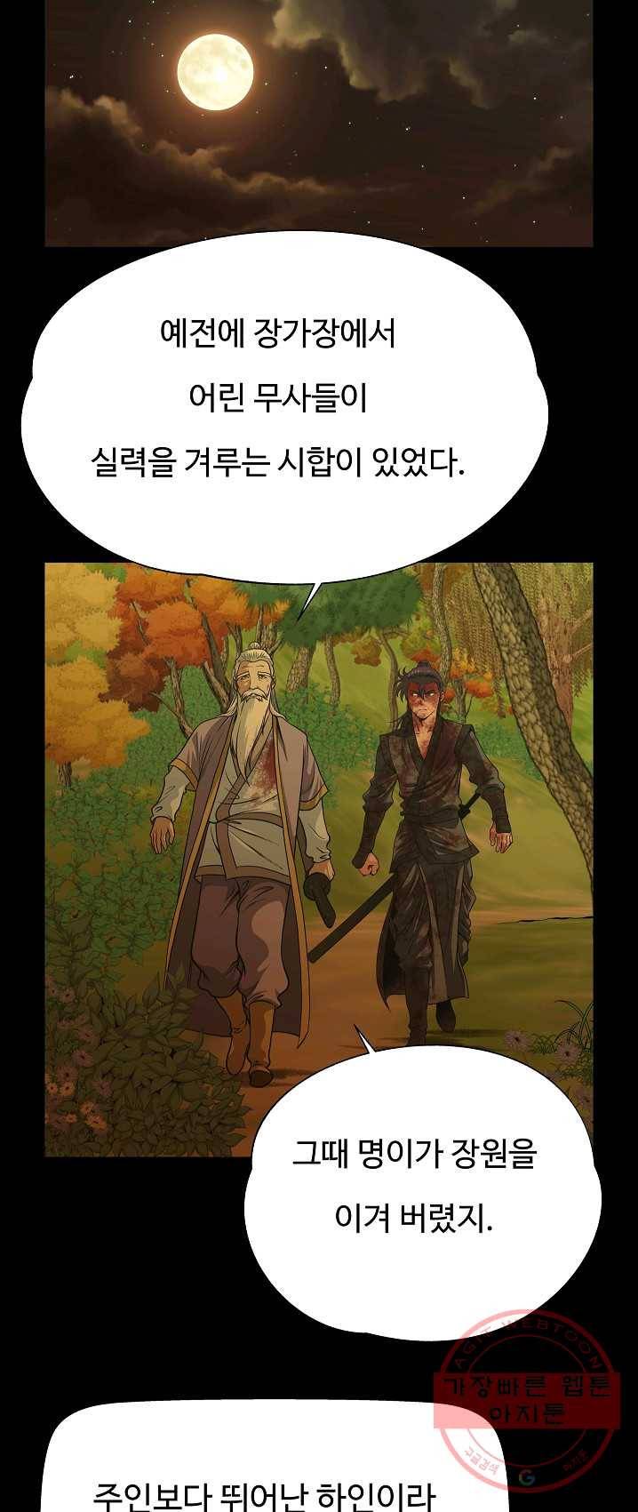 오합지존 28화 14